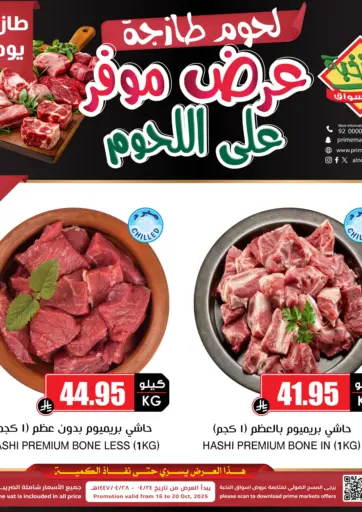 عروض موفر على اللحوم من أسواق النخبة